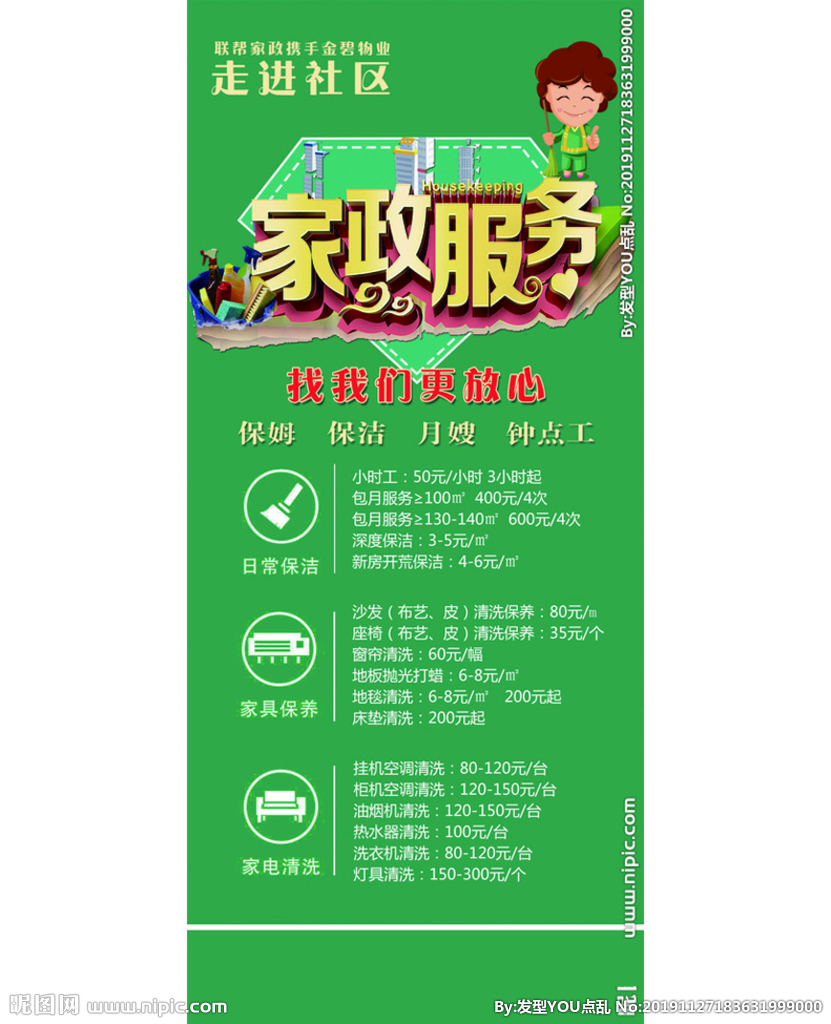 家政服务设计图__广告设计_广告设计_设计图库